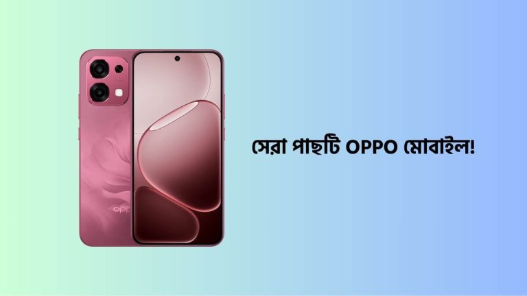 Oppo মোবাইলের দাম ও ছবি
